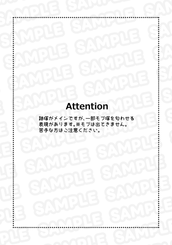 【跡塚】VRF2026新刊「はじめてだから」