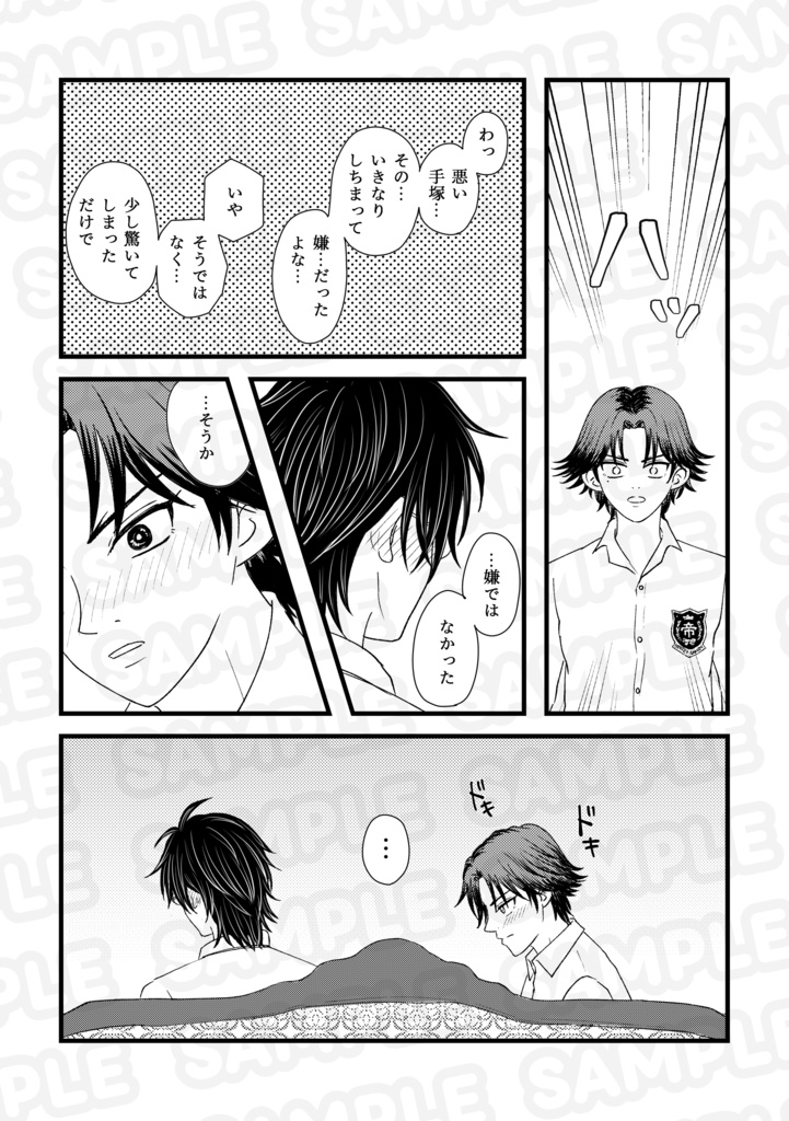 【跡塚】VRF2026新刊「はじめてだから」