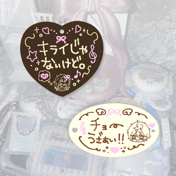 いずみがアンタにあげる♡チョコレート風アクキー
