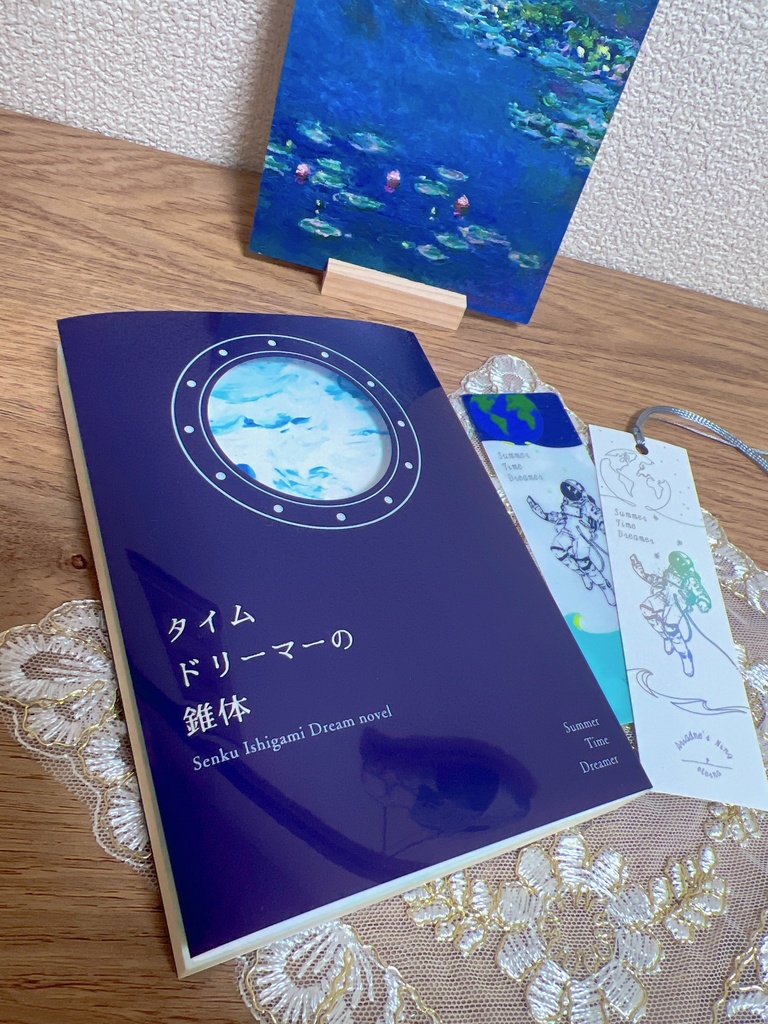 タイムドリーマーの錐体