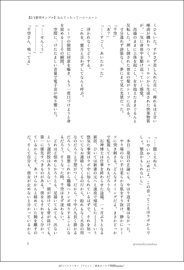 なんてったってハニームーン