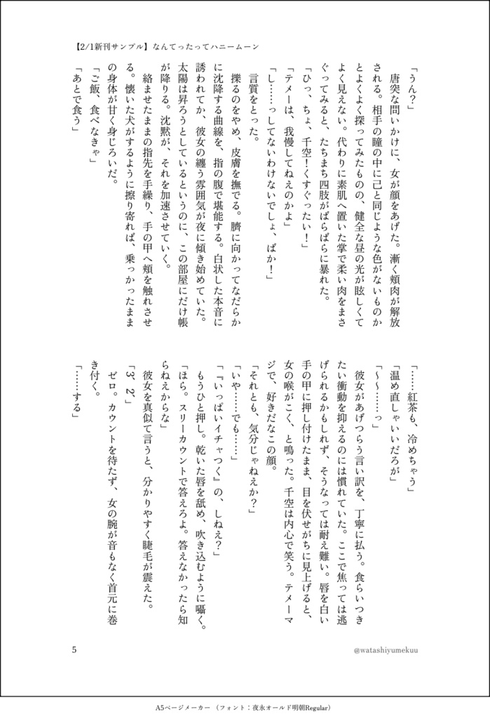 なんてったってハニームーン