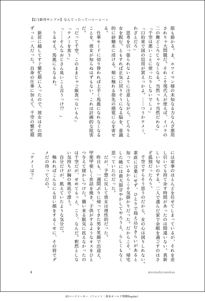 なんてったってハニームーン