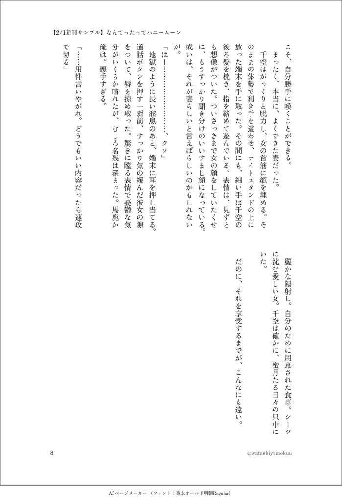 なんてったってハニームーン