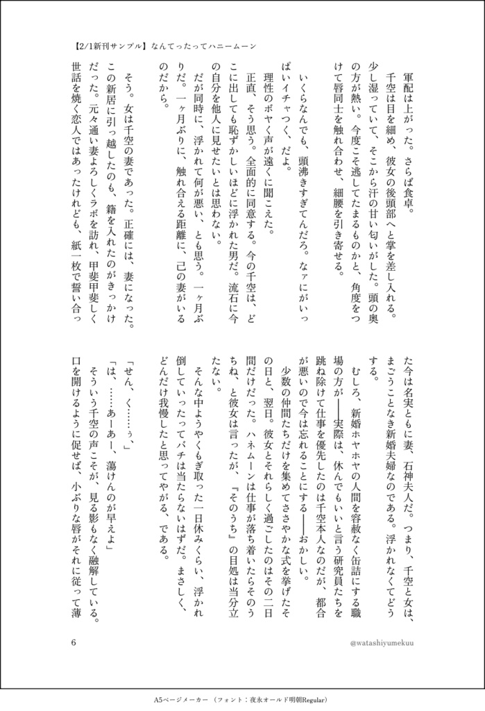 なんてったってハニームーン