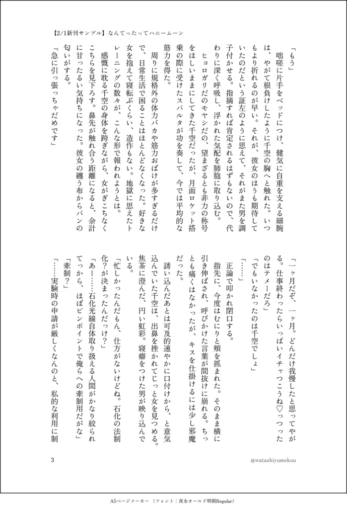 なんてったってハニームーン