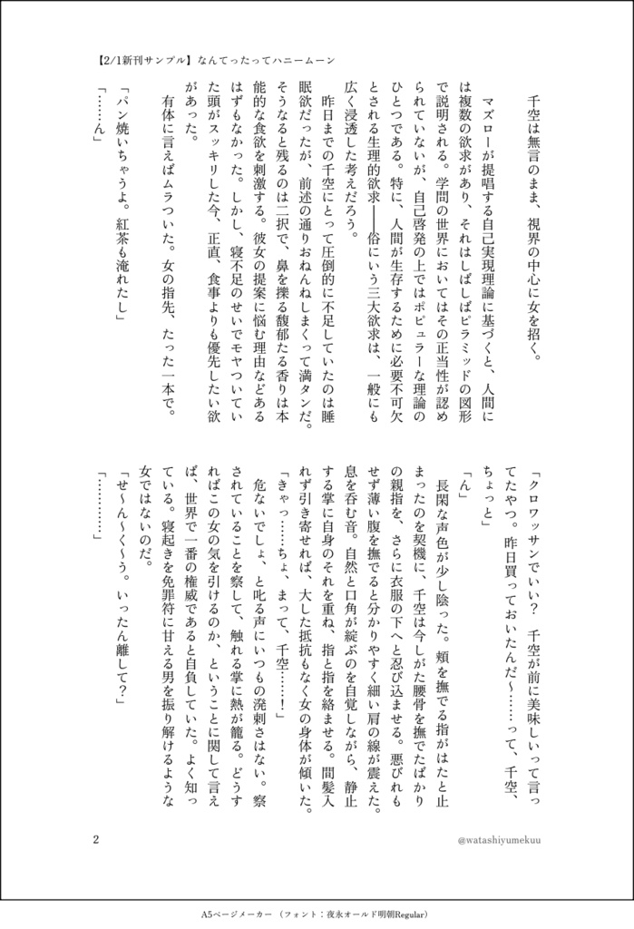 なんてったってハニームーン