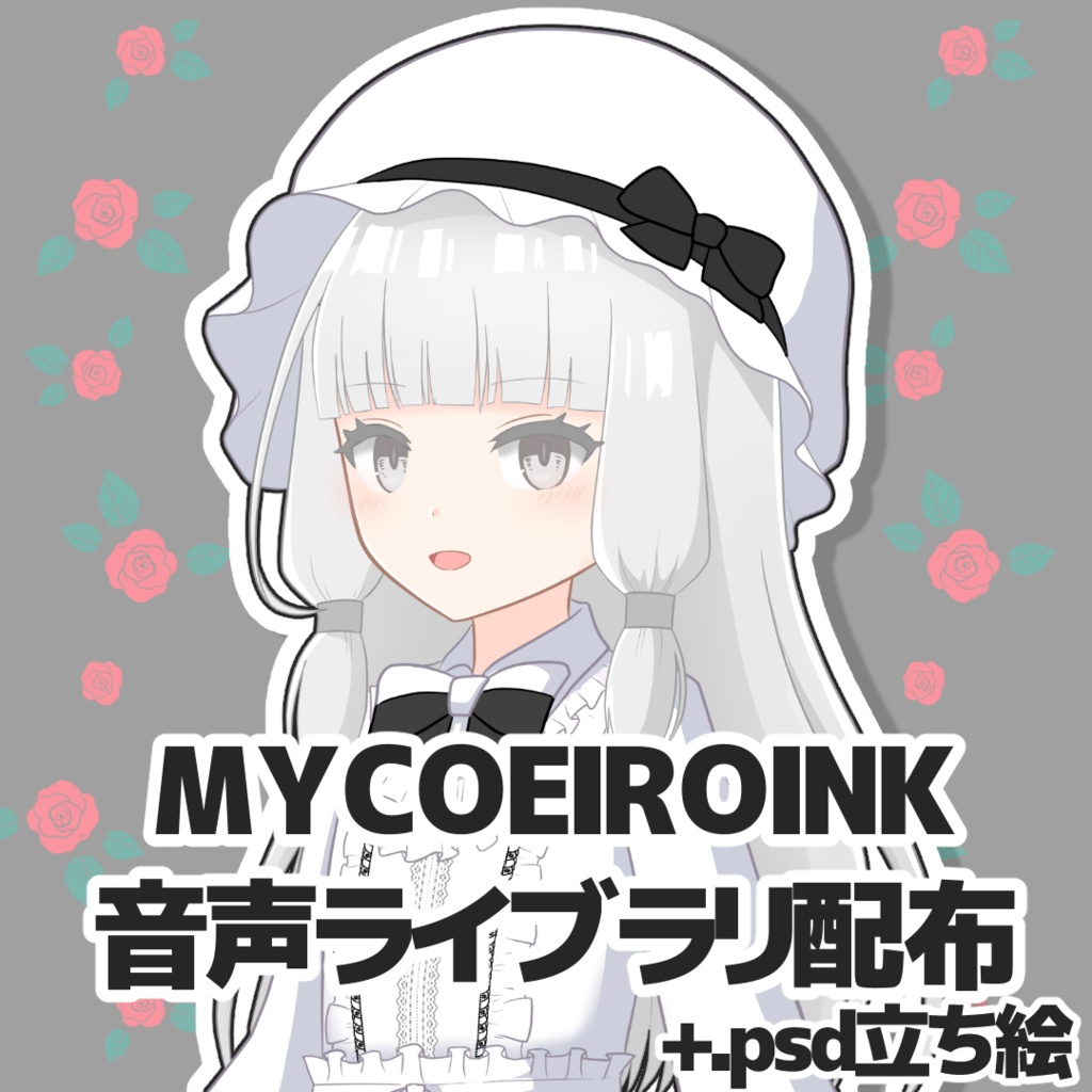 【MYCOEIROINK配布】モモイヒナ【+PSD立ち絵】