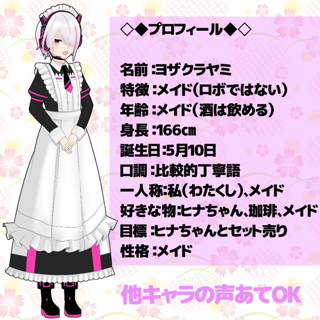 【MYCOEIROINK配布】ヨザクラヤミ【+PSD立ち絵】