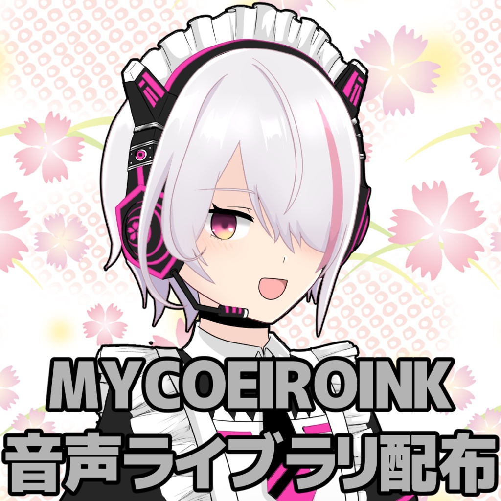 MYCOEIROINK配布】ヨザクラヤミ【+PSD立ち絵】 - 闇夜 桜 - BOOTH