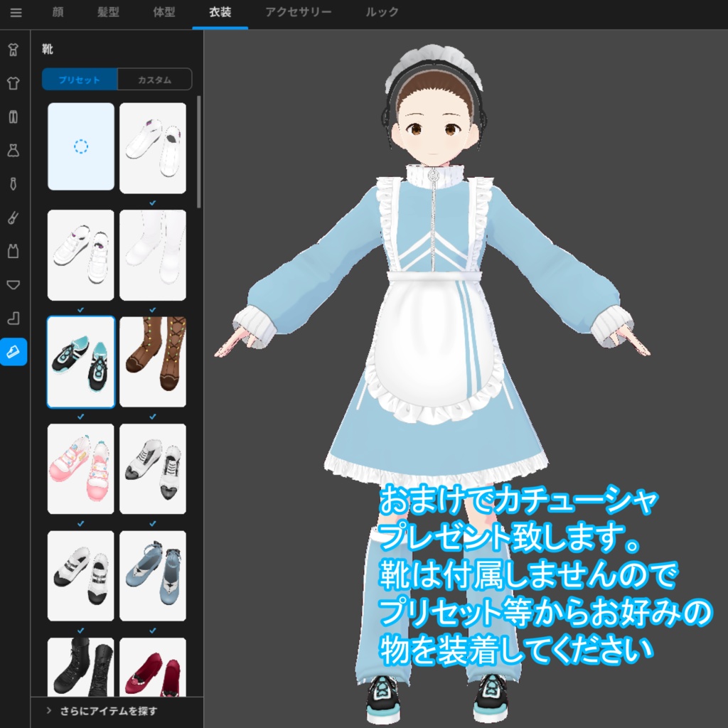 【Vroid正式版】メイドジャージセット【クレジット表記不要】