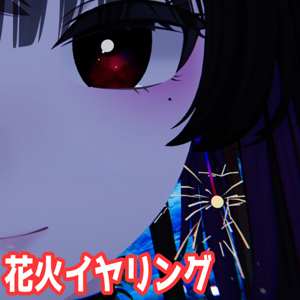 SummerSparkle 【VRChatアクセサリー】