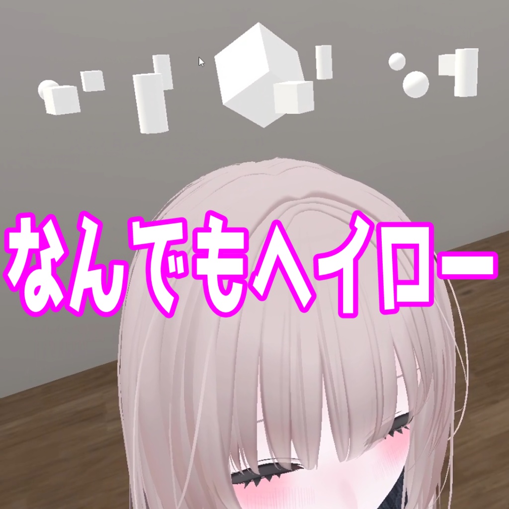 なんでもヘイロー【VRChatアクセサリー】