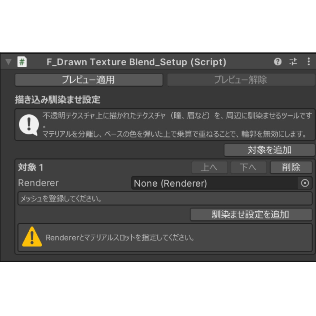 【無料】描き込み馴染ませツール