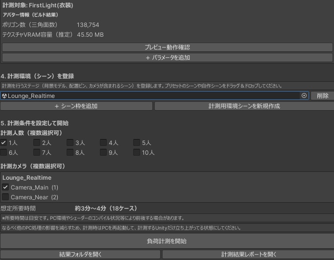 【無料】ギミック負荷測定ツール
