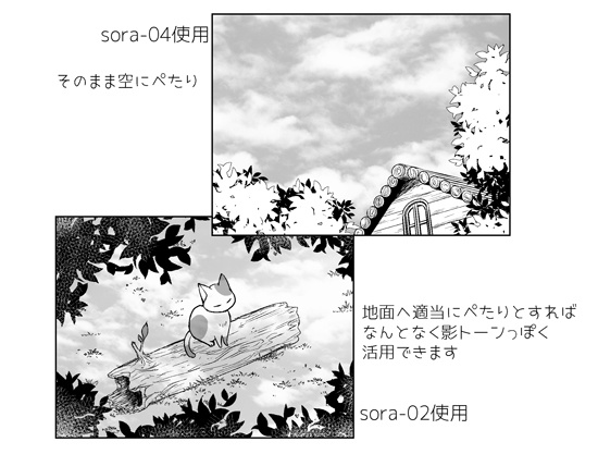 空トーンセット