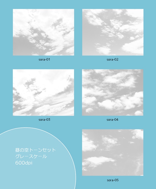 空トーンセット