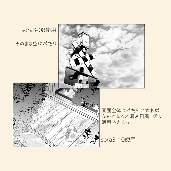 空トーンセット3