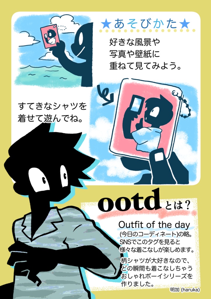 【#ootd】シール