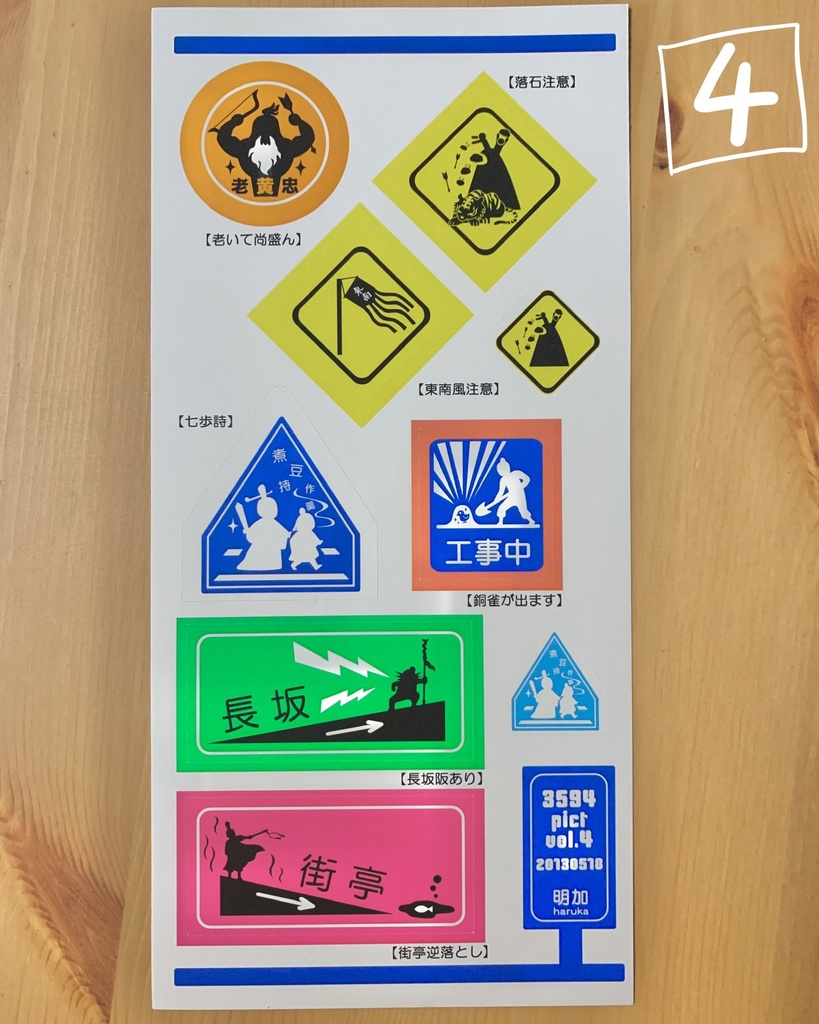 【3594(三国志)pict】シールシート