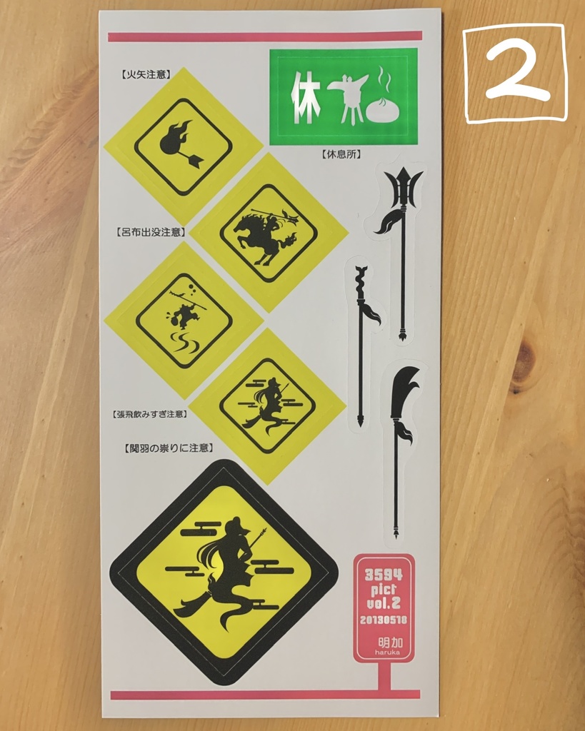 【3594(三国志)pict】シールシート