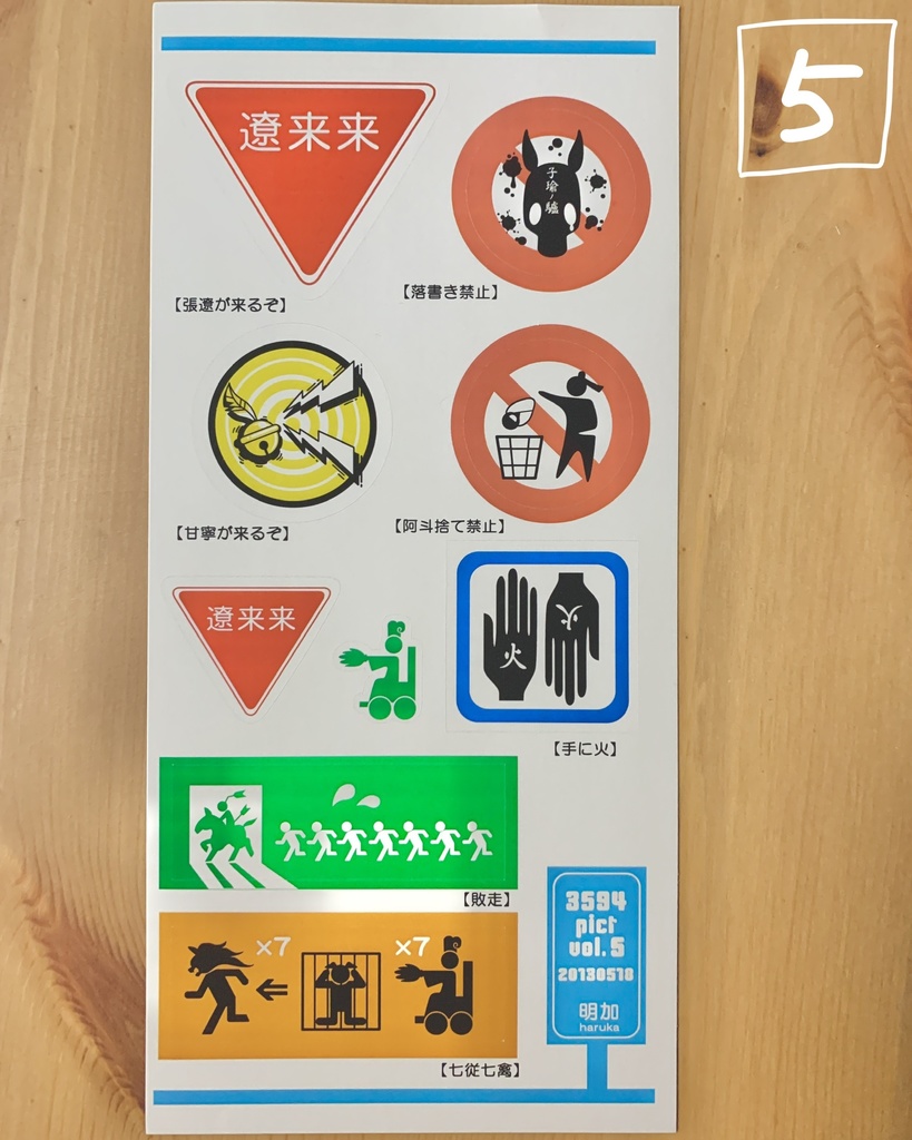 【3594(三国志)pict】シールシート