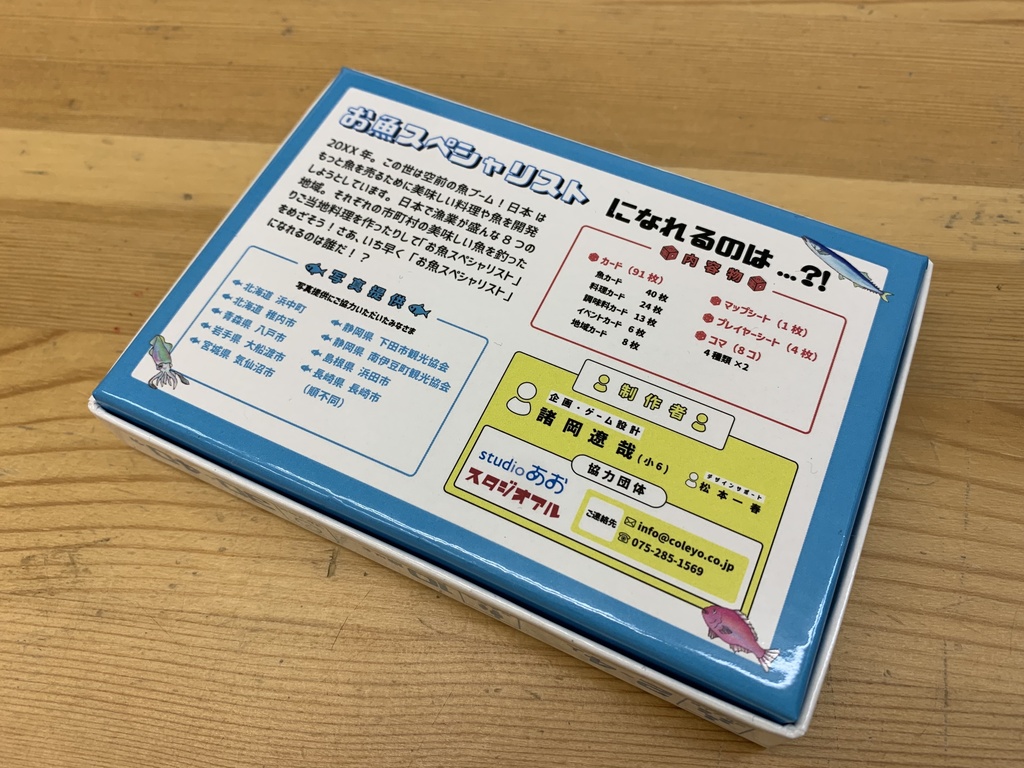 Fish & Money ~魚を釣って日本の地域をすくえ!~