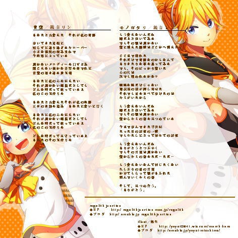 鏡音リンと鏡音レンとregolith junction