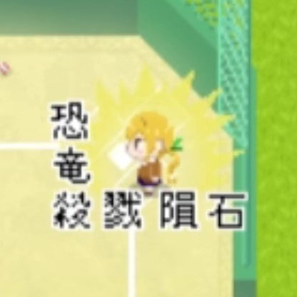 本気エフェクト038