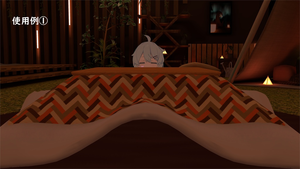 どこでもおこた