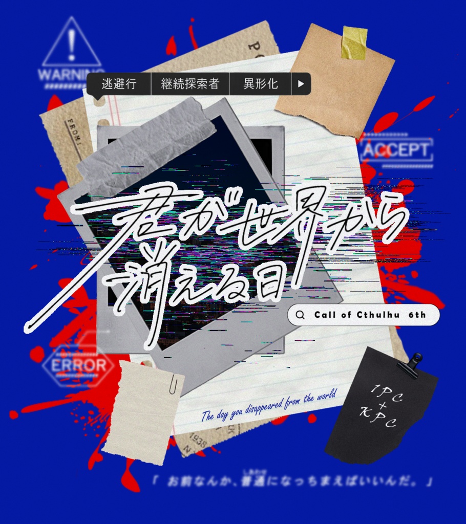 CoC「君が世界から消える日」SPLL:E191141