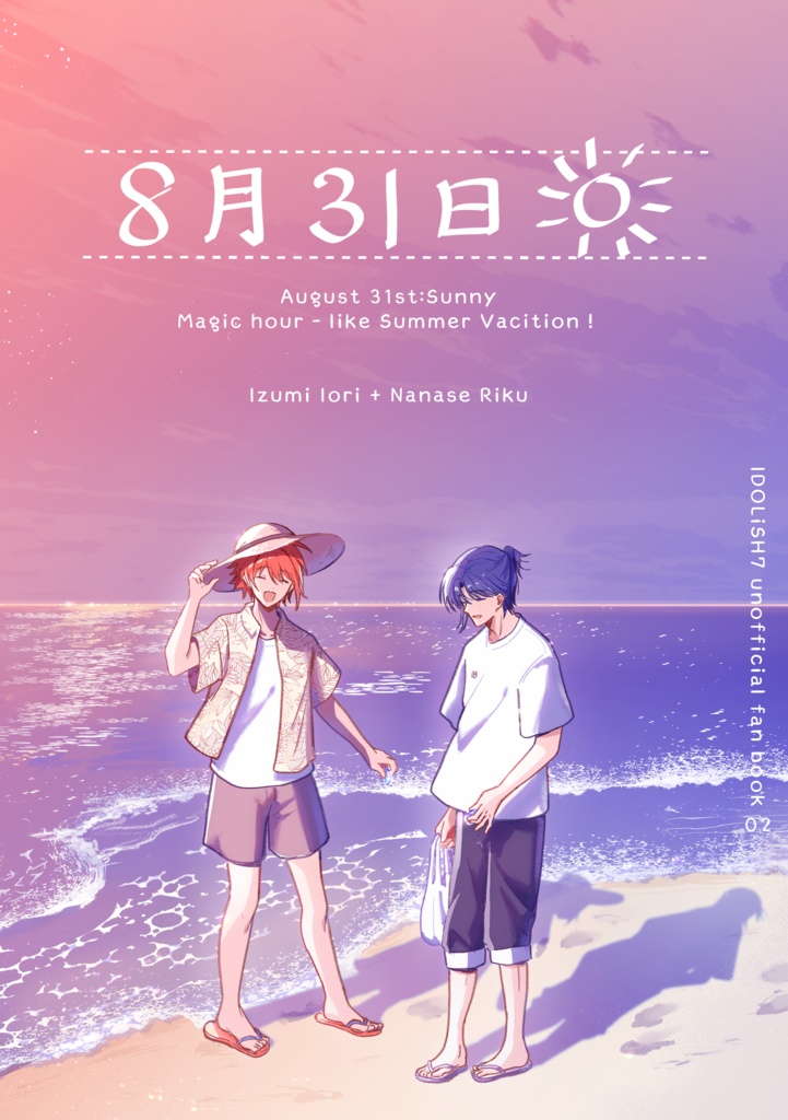 8月31日☀︎