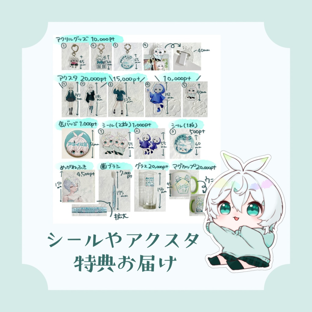 シール・アクスタお届け用