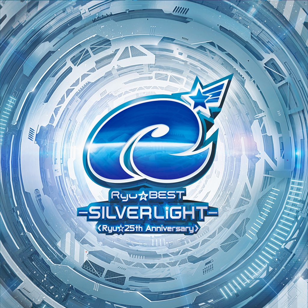 Ryu☆BEST -SILVERLiGHT- <Ryu☆25th Anniversary>