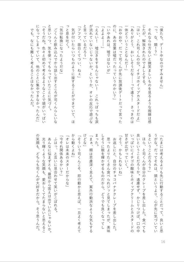 光り輝くは僕の一等星