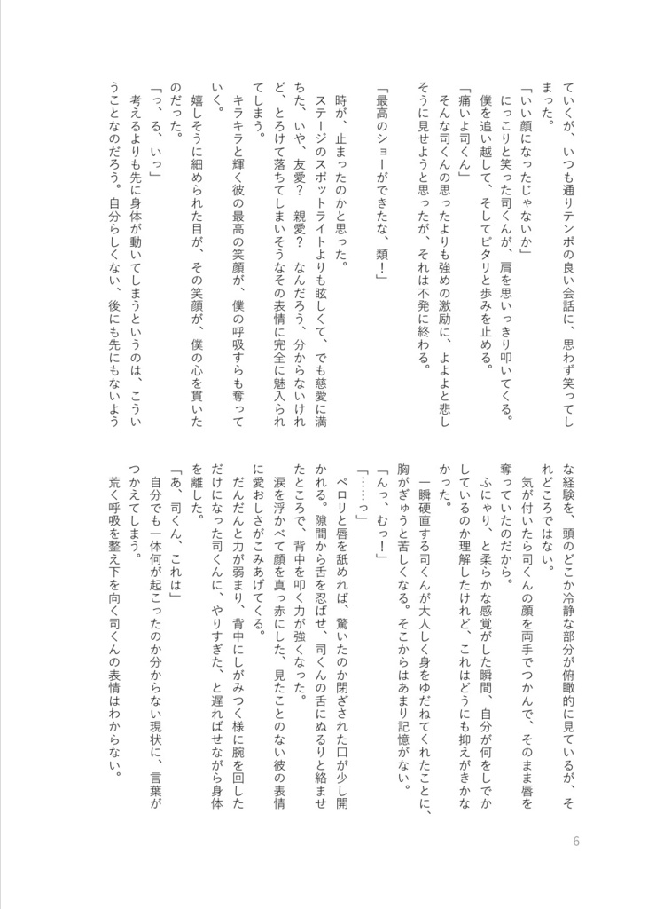 光り輝くは僕の一等星