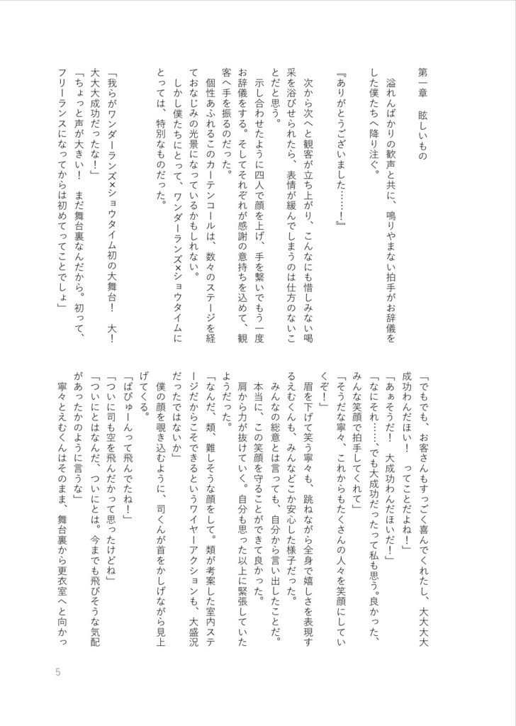 光り輝くは僕の一等星