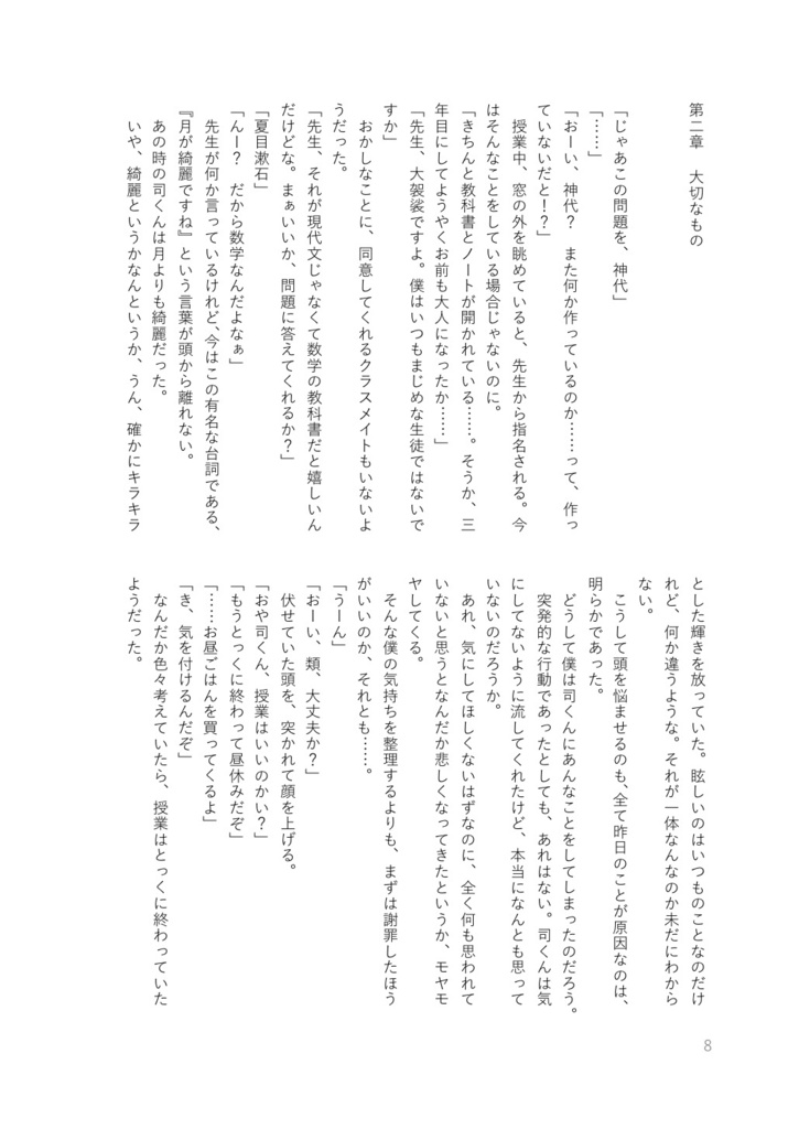 光り輝くは僕の一等星