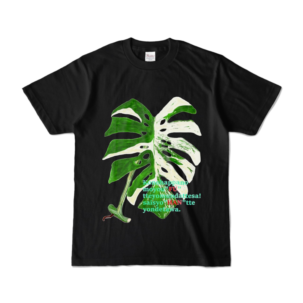 モンステラ 斑入りtシャツ