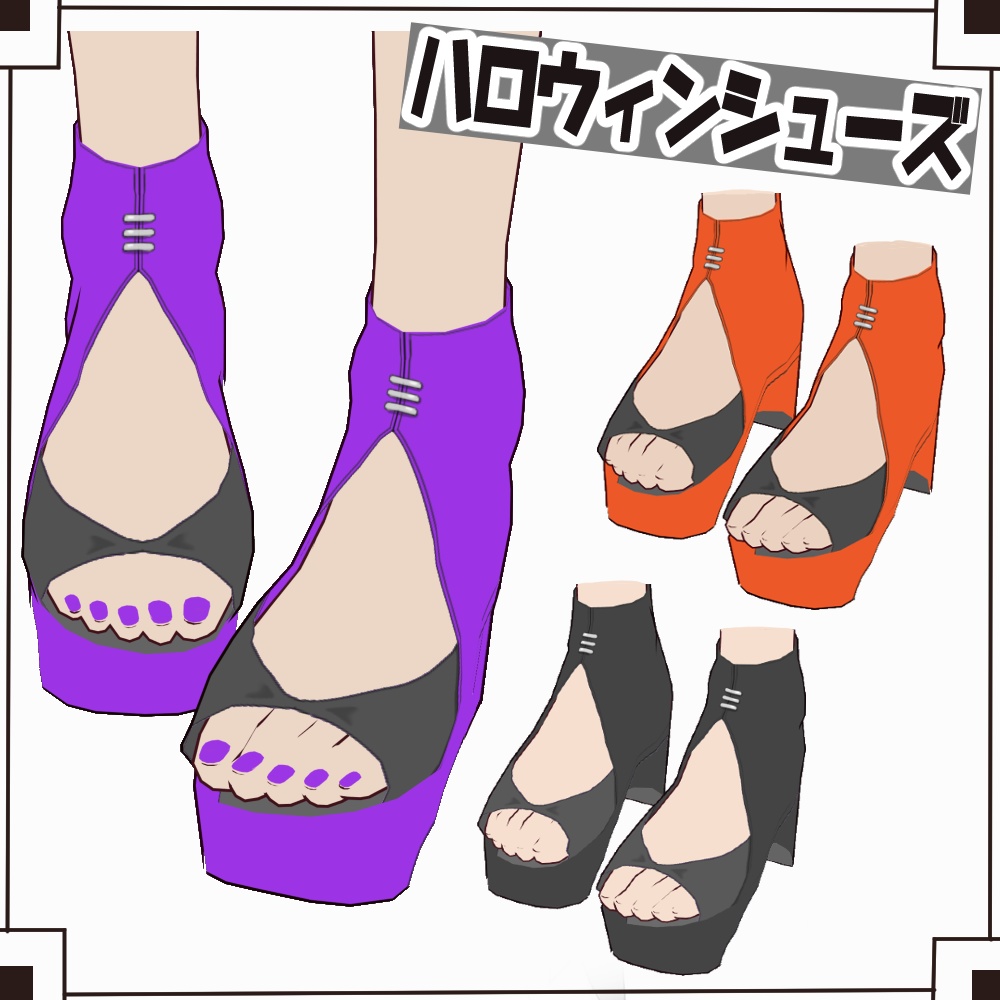 製品版対応中[Vroid] ハロウィンシューズ【靴(ワンピース)】