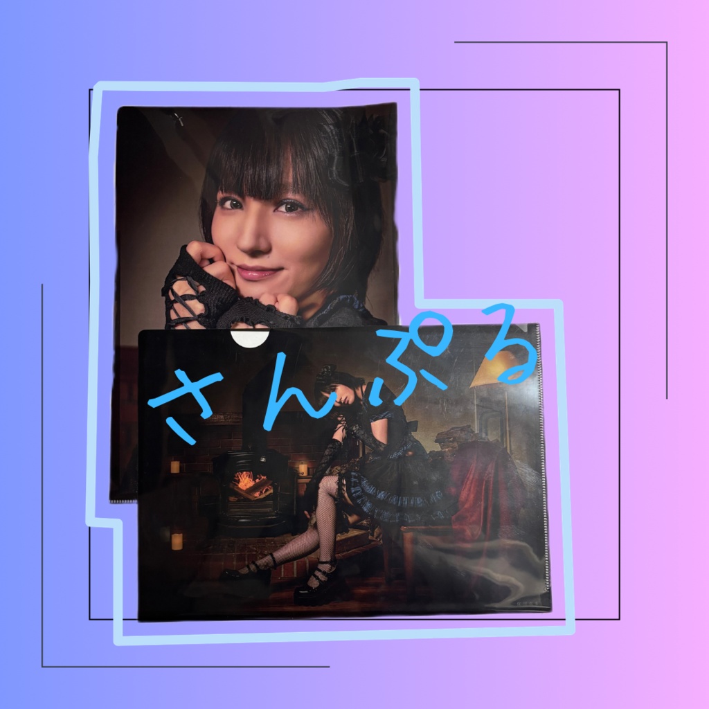 「おしのし」クリアファイル