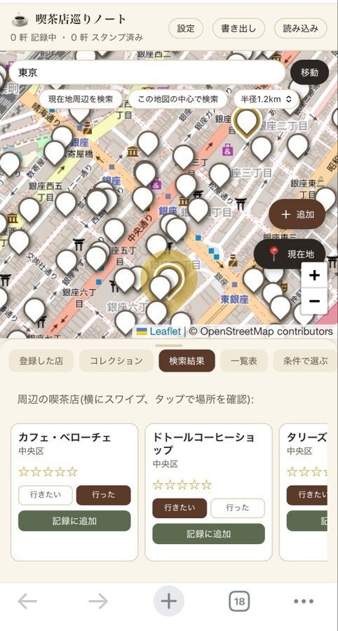 喫茶店巡りノートβ版