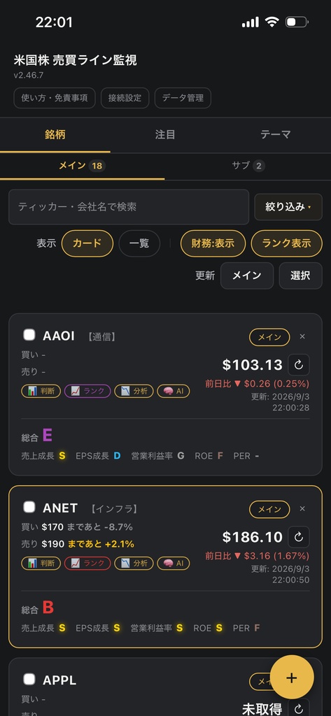 【Apps script版】米国株 売買ライン監視(AI分析搭載)