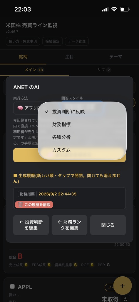 【Apps script版】米国株 売買ライン監視(AI分析搭載)