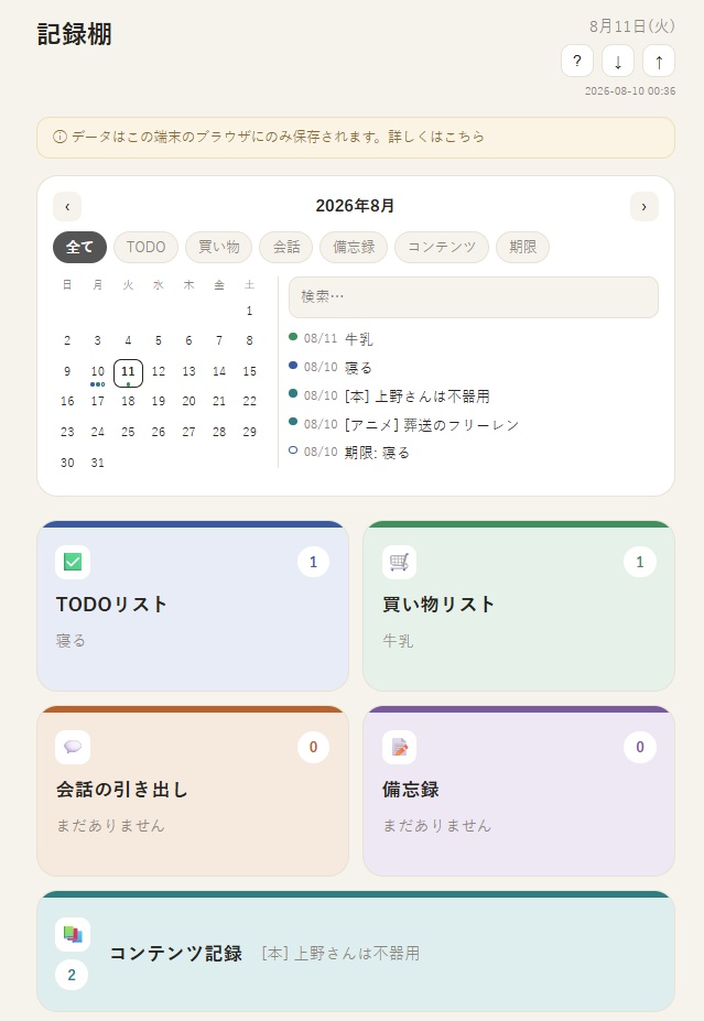 記録棚