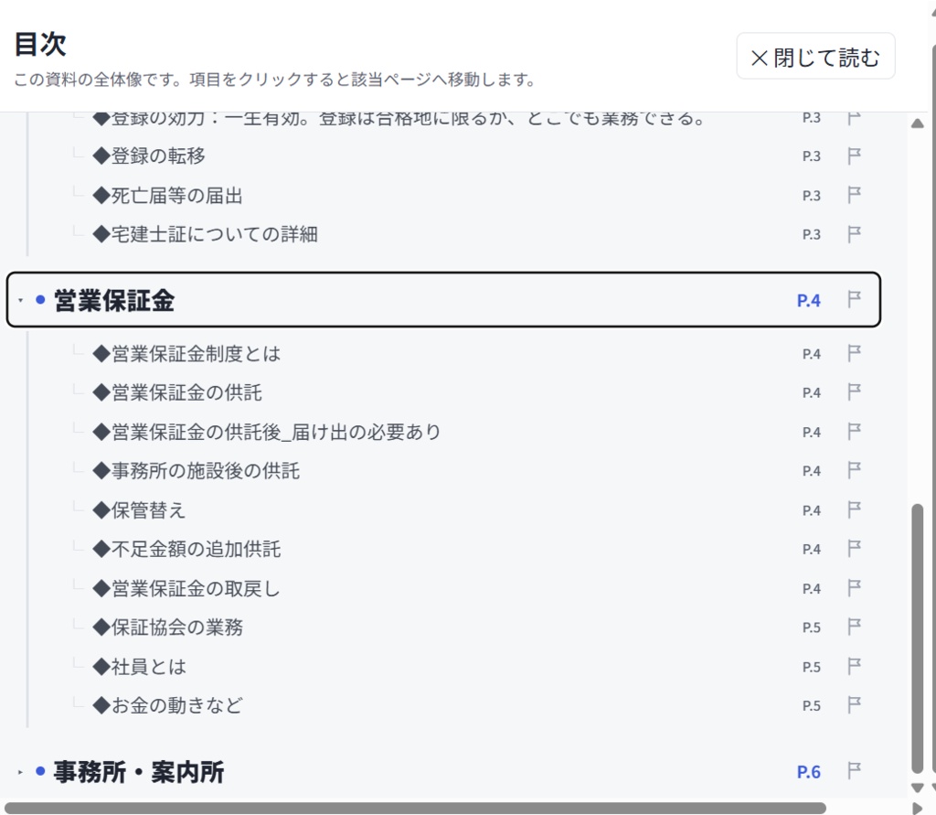 PDF統合ビューア_目次ジェネレーター