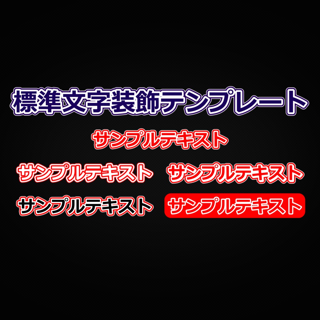 【YMM4テンプレート】標準字幕