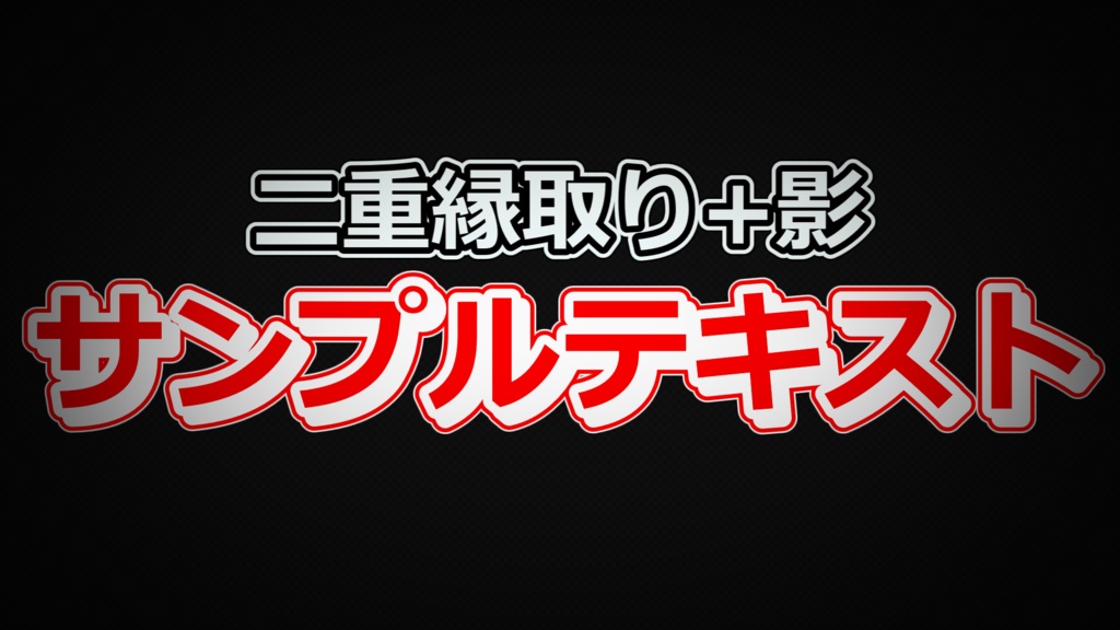 【YMM4テンプレート】標準字幕