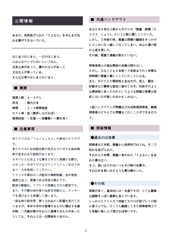 【CoCシナリオ】シンショク