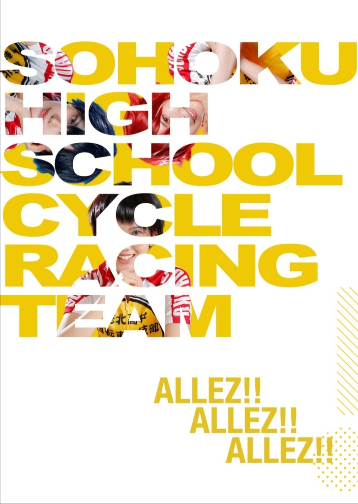 ALLEZ!!ALLEZ!!ALLEZ!!